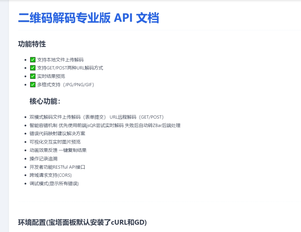图片[2]- 三模式二维码解码API 