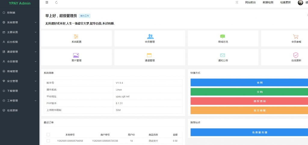 YPay 标准版