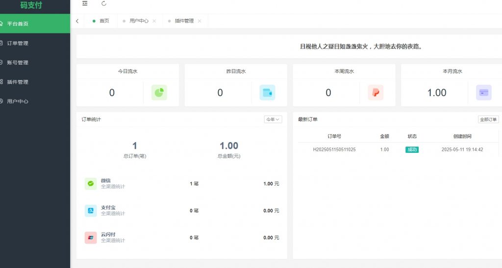 码支付mpay升级教程
