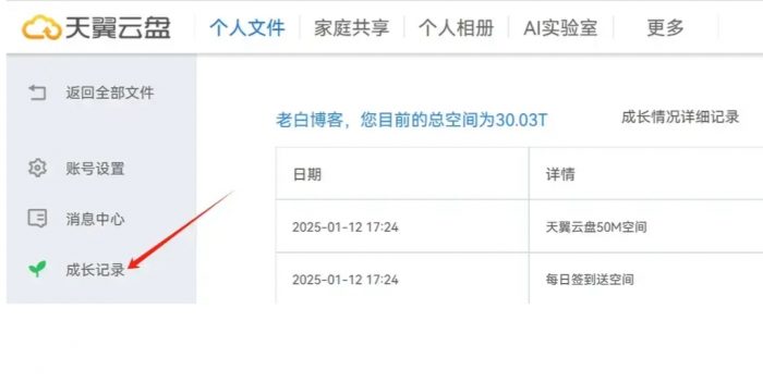 宝塔面板部署天翼网盘自动签到脚本- 花猪资源网