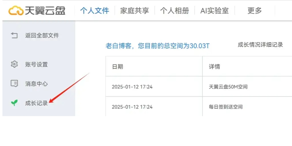 宝塔面板部署天翼网盘自动签到脚本