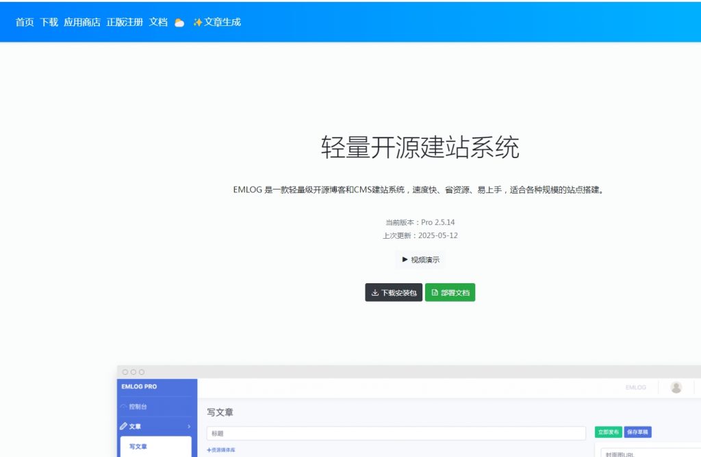 EMLOG开源博客和CMS建站系统