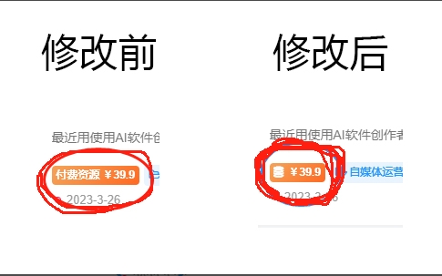 子比主题取消“付费资源”文字为图标
