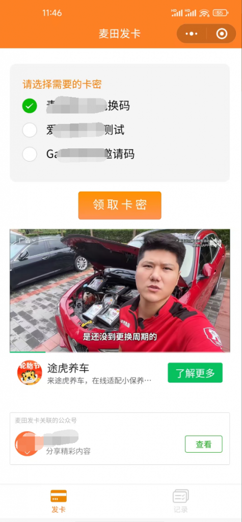 微信发卡小程序源码