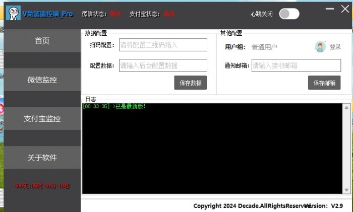 V免签PC监控端V2.9- 花猪资源网