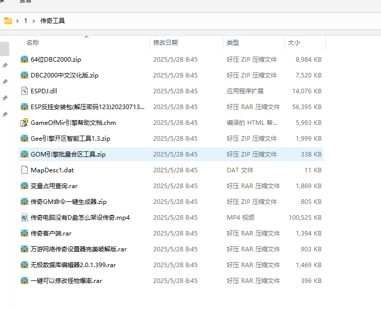 传奇工具下载