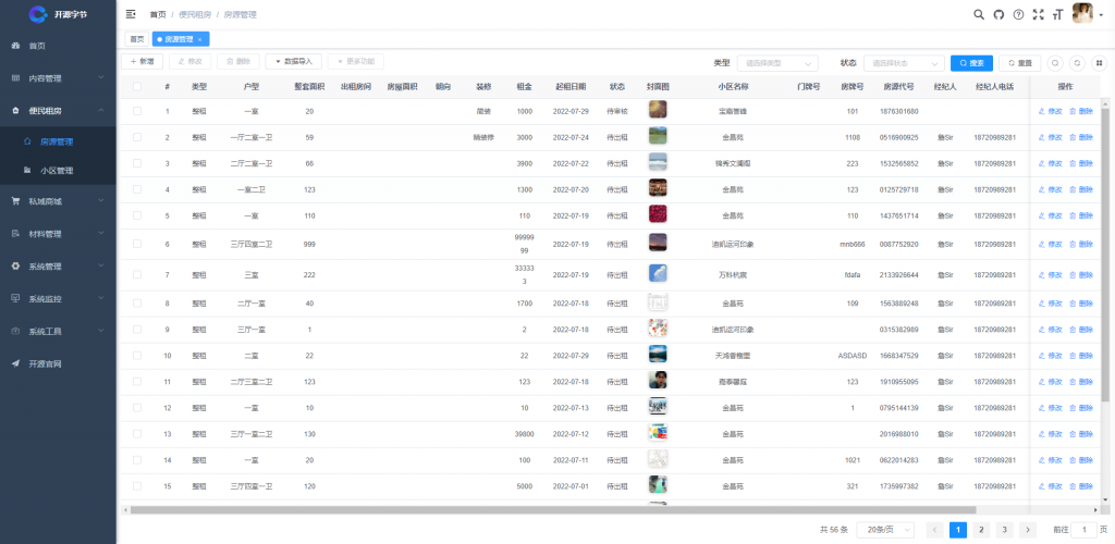 图片[3]- 租房小程序源码下载