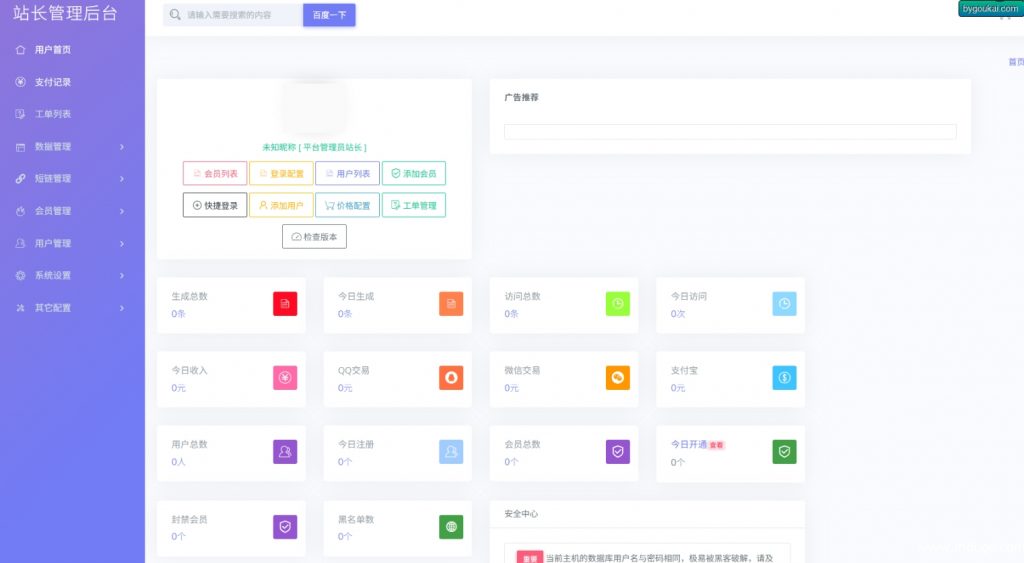 图片[2]- 最新防红系统源码,对接易支付