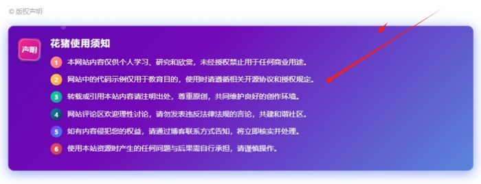 子比主题新款版权声明源码分享- 花猪资源网