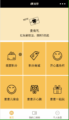 图片[3]- 餐饮美食麦当劳点餐