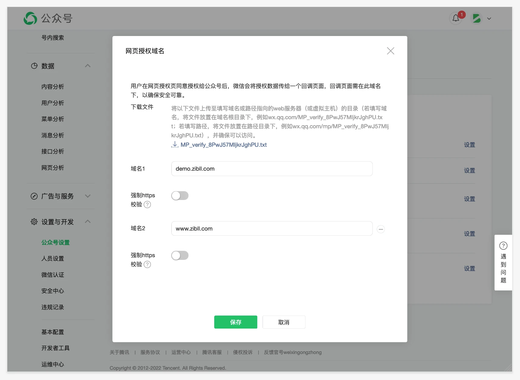 图片[4]- 网站微信分享有图配置教程