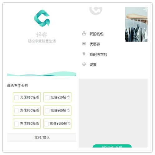 小程序轻客洗衣源码