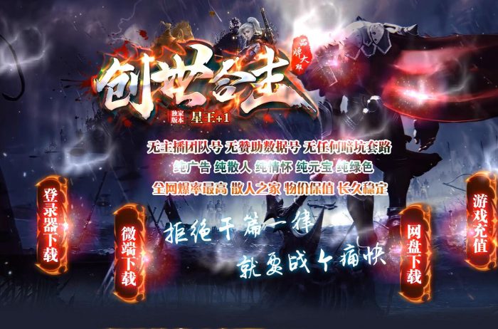 1.80创世星王合击+1三职业服务端-带光柱-沙城捐献_新BLUE引擎- 花猪资源网