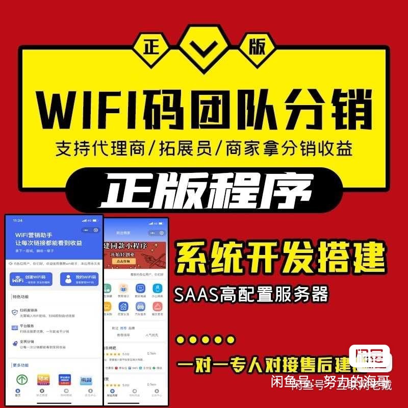 WiFi大师专业版小程序带流量主独立版【源码 + 搭建教程】