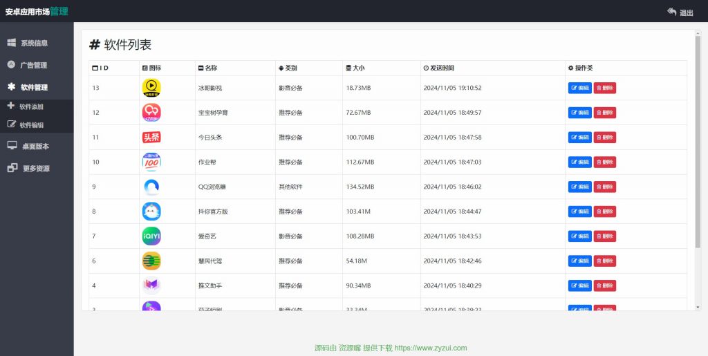 图片[2]- 应用市场APP源码带后台 应用商店系统网站源码