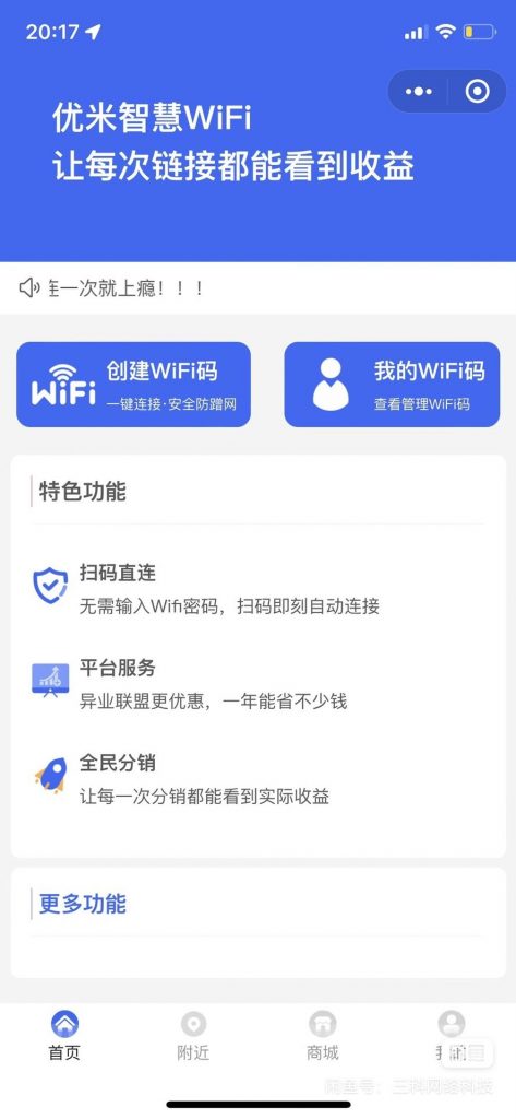 图片[2]- WiFi大师专业版小程序带流量主独立版【源码 + 搭建教程】