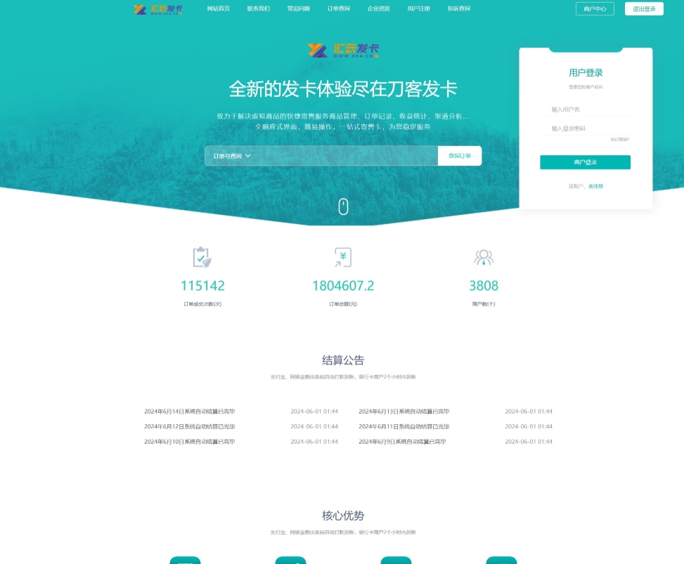 最新商业完整版企业自动发卡系统源码 代理分销 全新UI 多模板