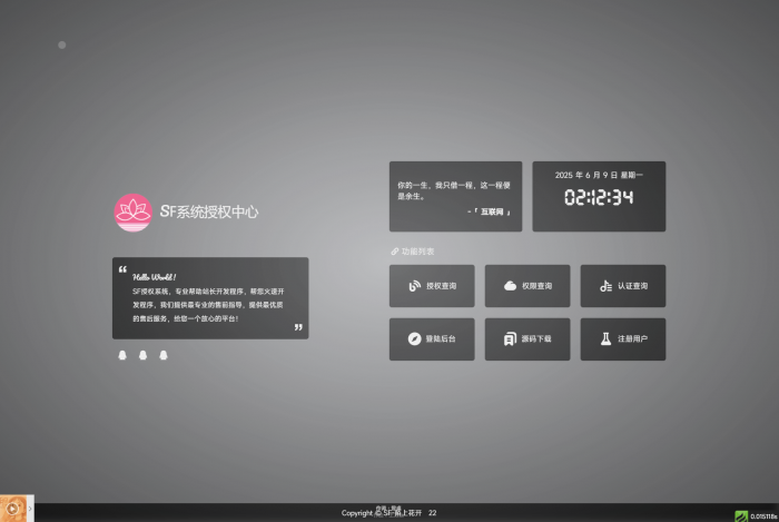 最新SF授权系统源码 全开源无加密v5.2版本- 花猪资源网