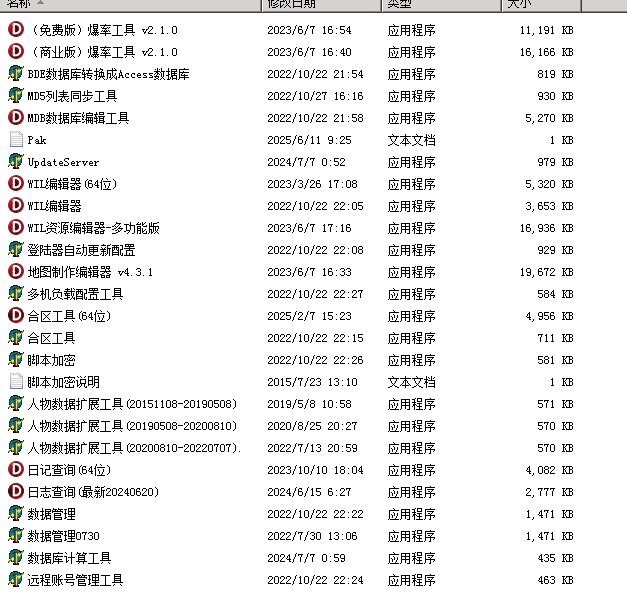 传奇私服工具集合下载