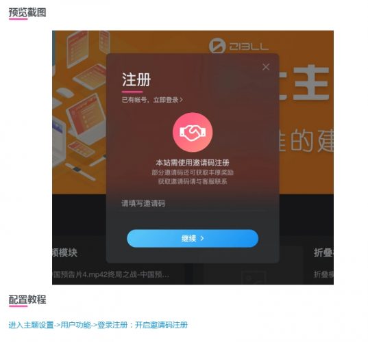 子比主题邀请码注册功能详解及配置教程- 花猪资源网