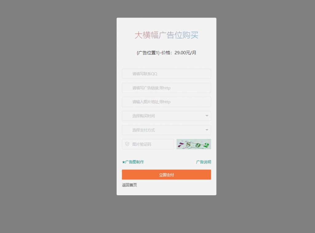 网站自助广告投放系统源码-带安装教程