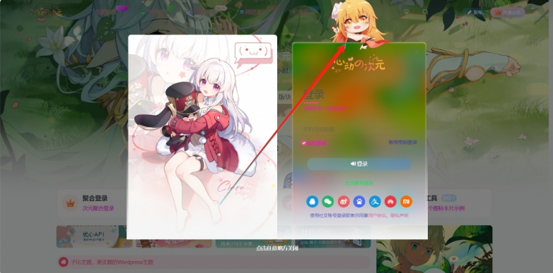 子比主题美化 – 登录注册弹窗页面添加小萝莉