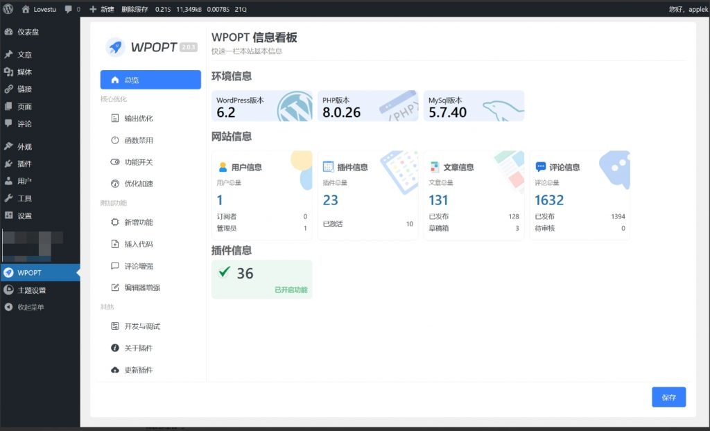 WPOPT(WordPress优化插件) v2.4.7.1