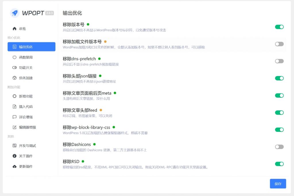 图片[2]- WPOPT(WordPress优化插件) v2.4.7.1