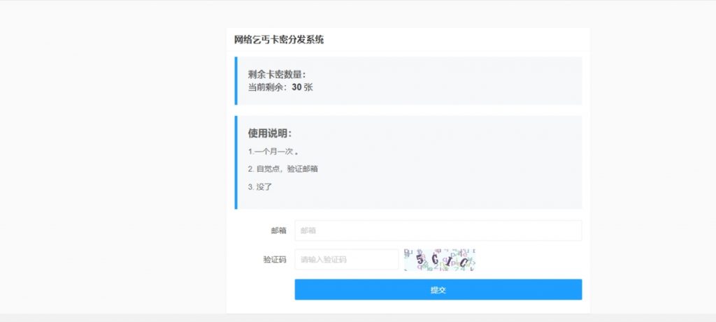 卡密分发系统源码+激活码自动发放系统