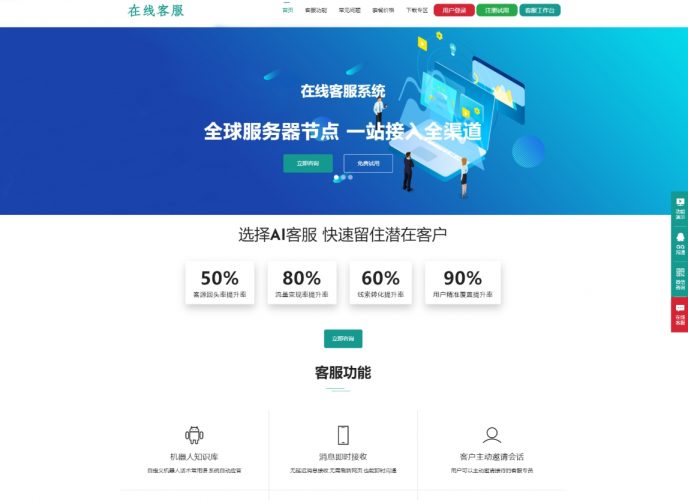 运营级在线客服系统源码+教程- 花猪资源网