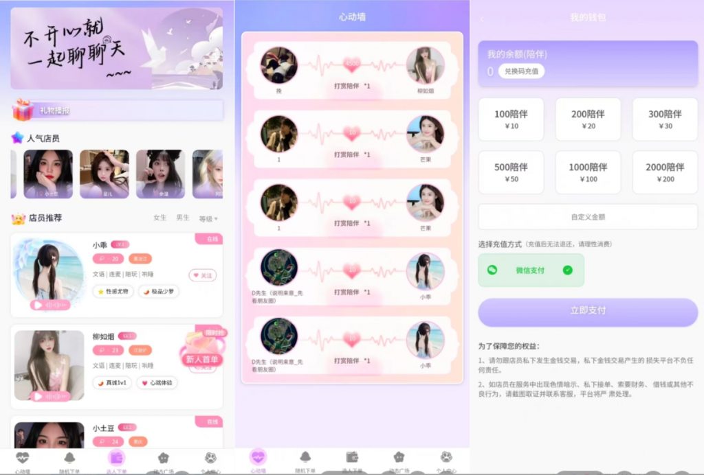 最新陪玩陪聊系统网站源码 娱乐交友系统公众号版