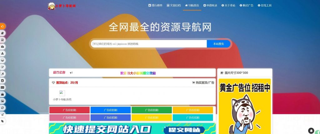 总裁导航系统源码