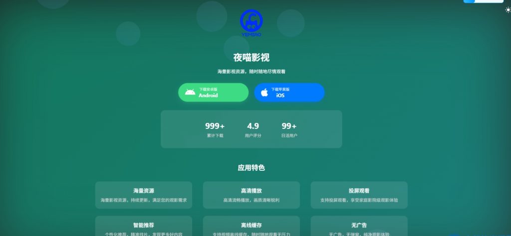 APP下载页源码
