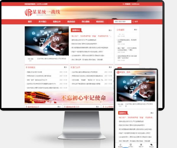 政府机构网站模板源码下载- 花猪资源网