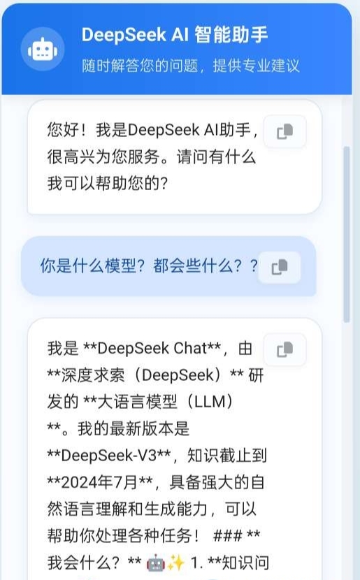 Deepseek AI网页版源码