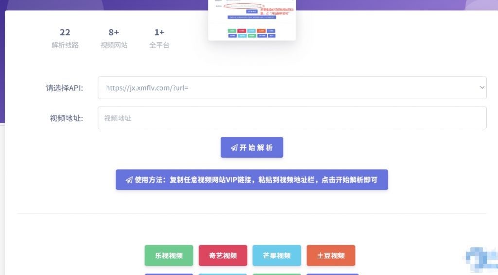 免费VIP视频解析系统源码