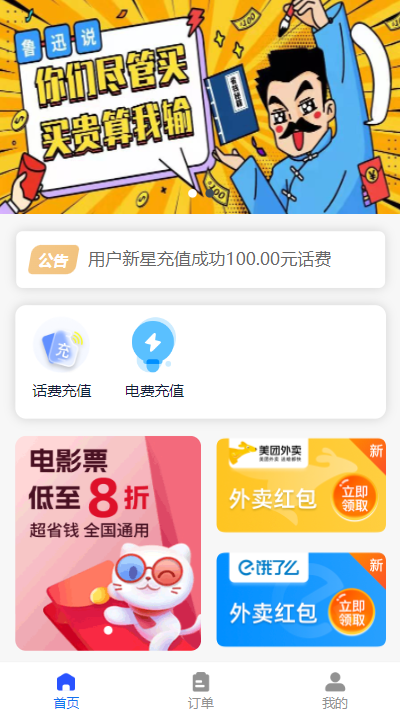 全新H5充值系统，自定义首页+充值页面