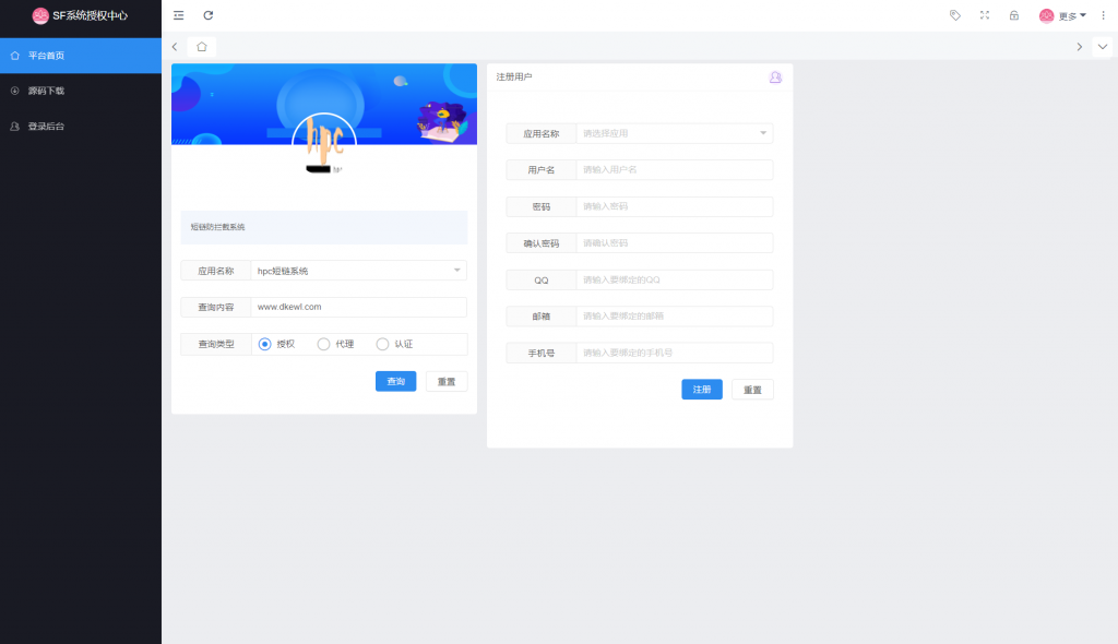 图片[2]- 最新SF授权系统源码 全开源无加密v5.2版本