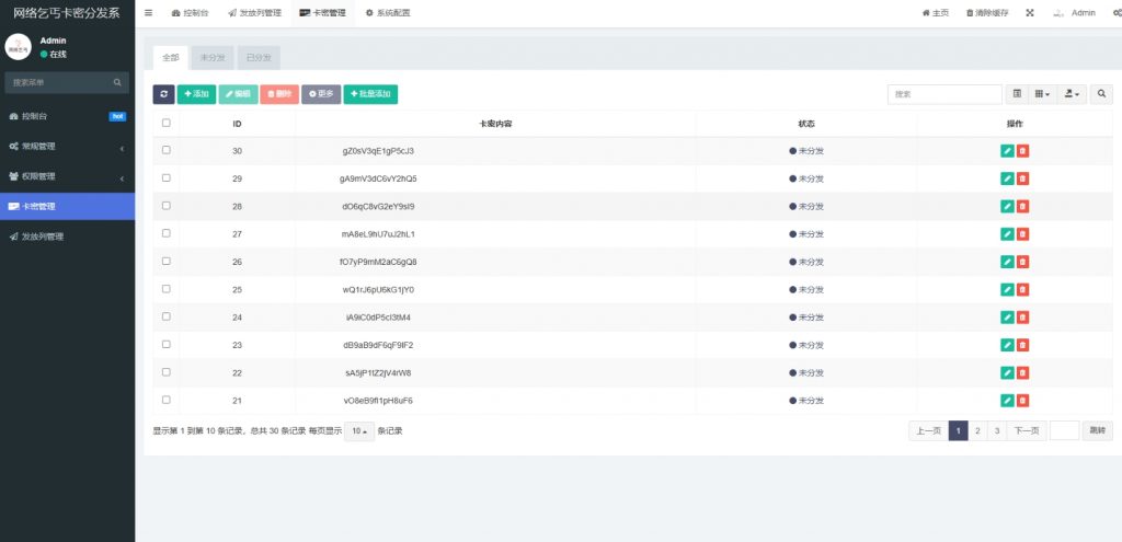 图片[2]- 卡密分发系统源码+激活码自动发放系统