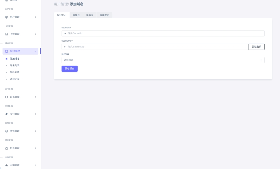 图片[2]- 全新二级域名分发系统网站源码_终极最强版
