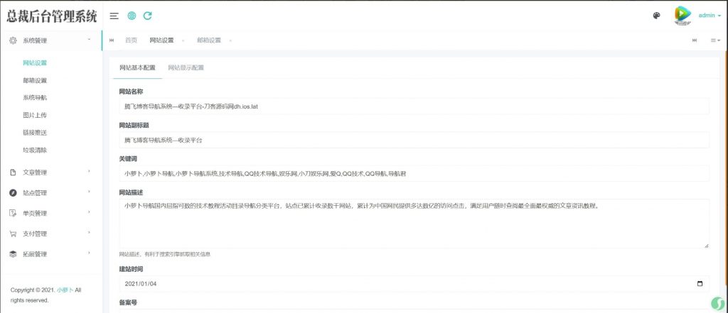 图片[2]- 总裁导航系统源码