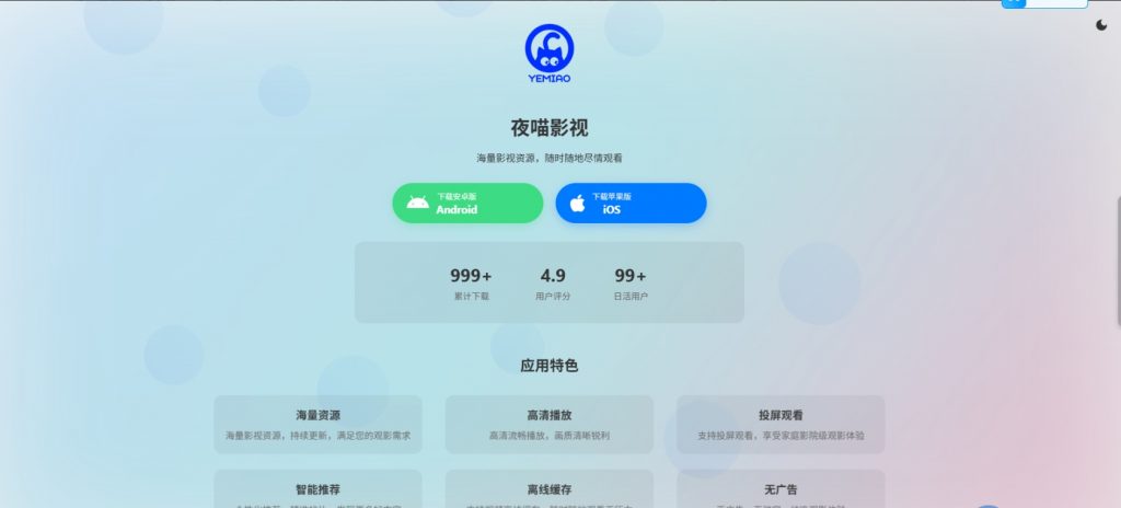 图片[2]- APP下载页源码