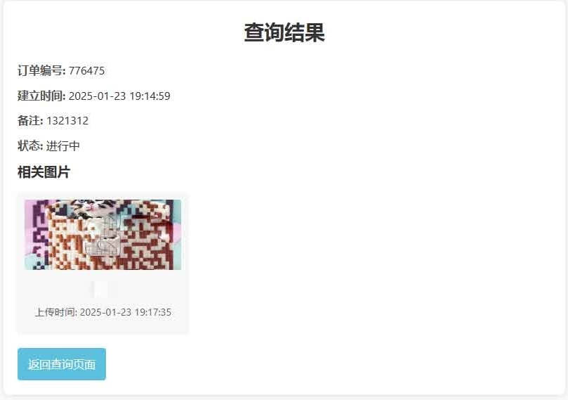 图片[2]- 订单与任务进度查询系统源码 – 开发与订单进度跟踪网站源码