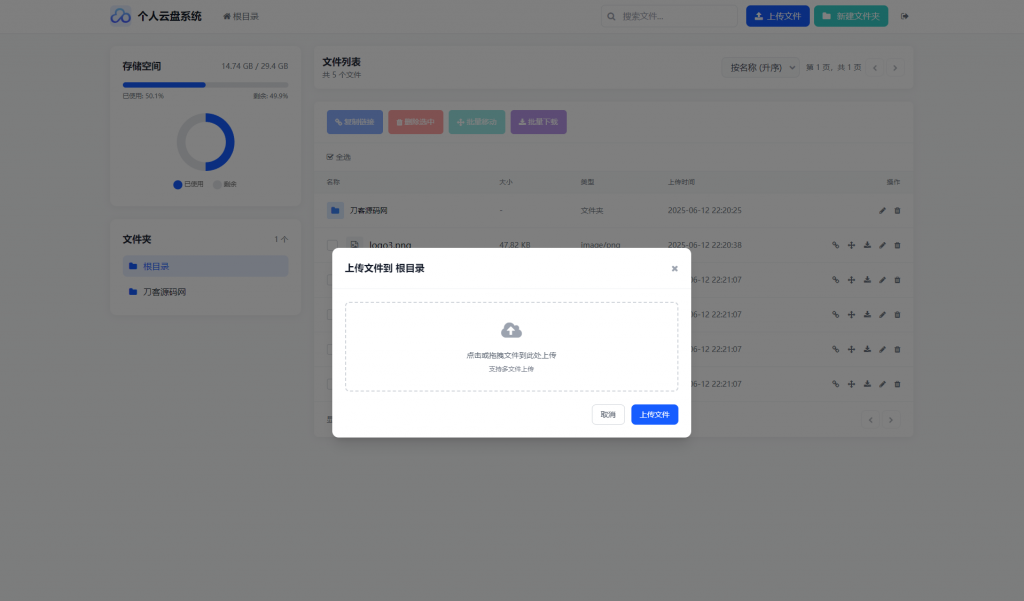 图片[2]- 个人云盘系统源码 PC+H5自适应
