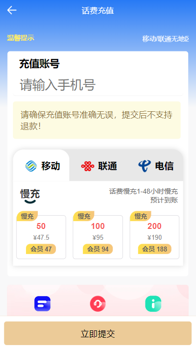 图片[2]- 全新H5充值系统，自定义首页+充值页面