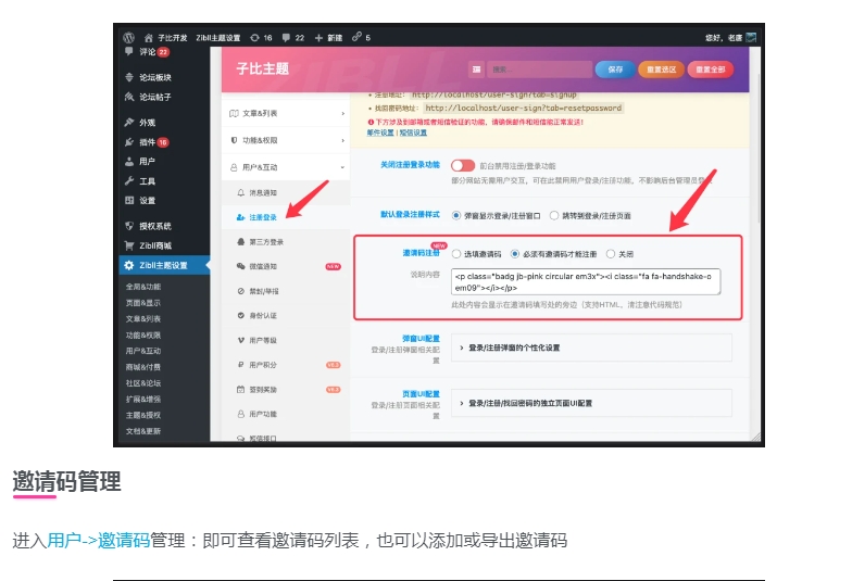 图片[2]- 子比主题邀请码注册功能详解及配置教程- 花猪资源网