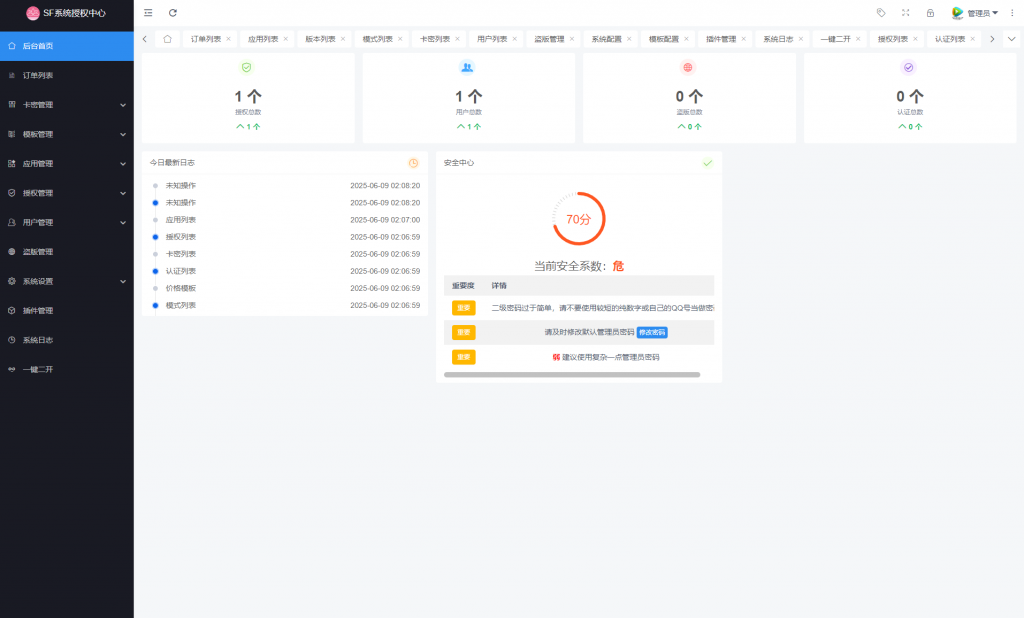 图片[3]- 最新SF授权系统源码 全开源无加密v5.2版本