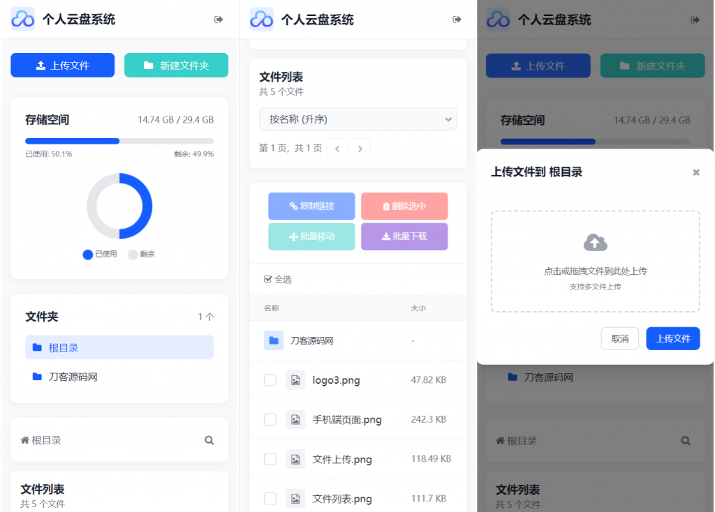 图片[3]- 个人云盘系统源码 PC+H5自适应
