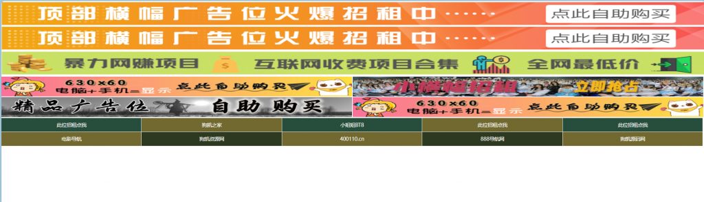 图片[3]- 网站自助广告投放系统源码-带安装教程