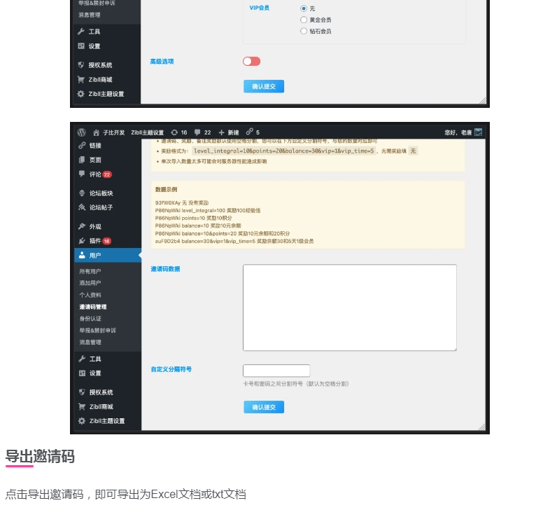 图片[4]- 子比主题邀请码注册功能详解及配置教程- 花猪资源网